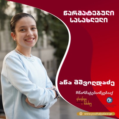 პეპი - გოგონა ჩემი სამყაროდან