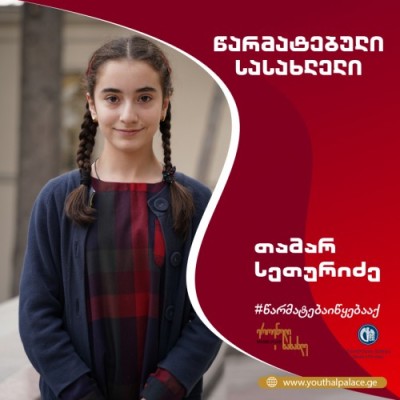 ჩემში ცხოვრობს ბავშვი, რომელსაც გაზრდა არ უნდა