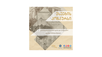 დამოუკიდებლობის ფასი და საზღაური