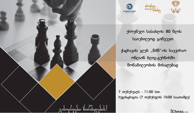 ეროვნული სასახლის 80 წლის საიუბილეო ბლიც-ტურნირი ჭადრაკში