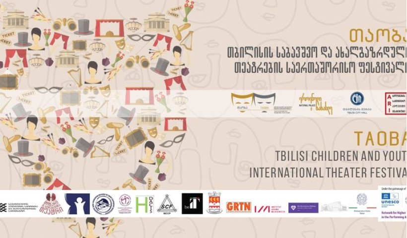 თეატრალური ფესტივალის პროგრამა