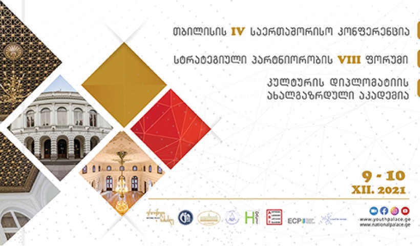 კულტურის დიპლომატიის ახალგაზრდული აკადემიის IV სესია და სტრატეგიული პარტნიორობის VIII ფორუმი