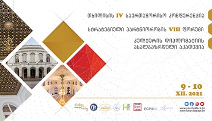 კულტურის დიპლომატიის ახალგაზრდული აკადემიის IV სესია და სტრატეგიული პარტნიორობის VIII ფორუმი