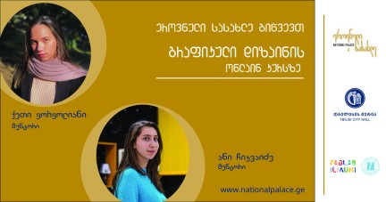 გრაფიკული დიზაინის ონლაინ ტრენინგი