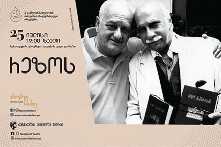 რეზოს