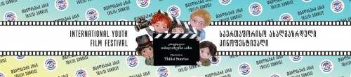 საერთაშორისო ახალგაზრდული კინოფესტივალი „თბილისური აისი“