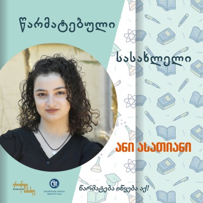 დიდი თავგადასავლის დასაწყისი