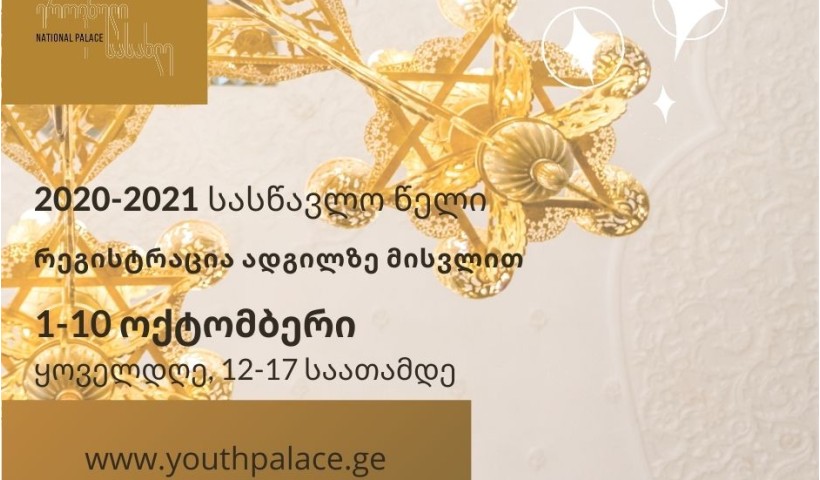 ეროვნული სასახლის განცხადება